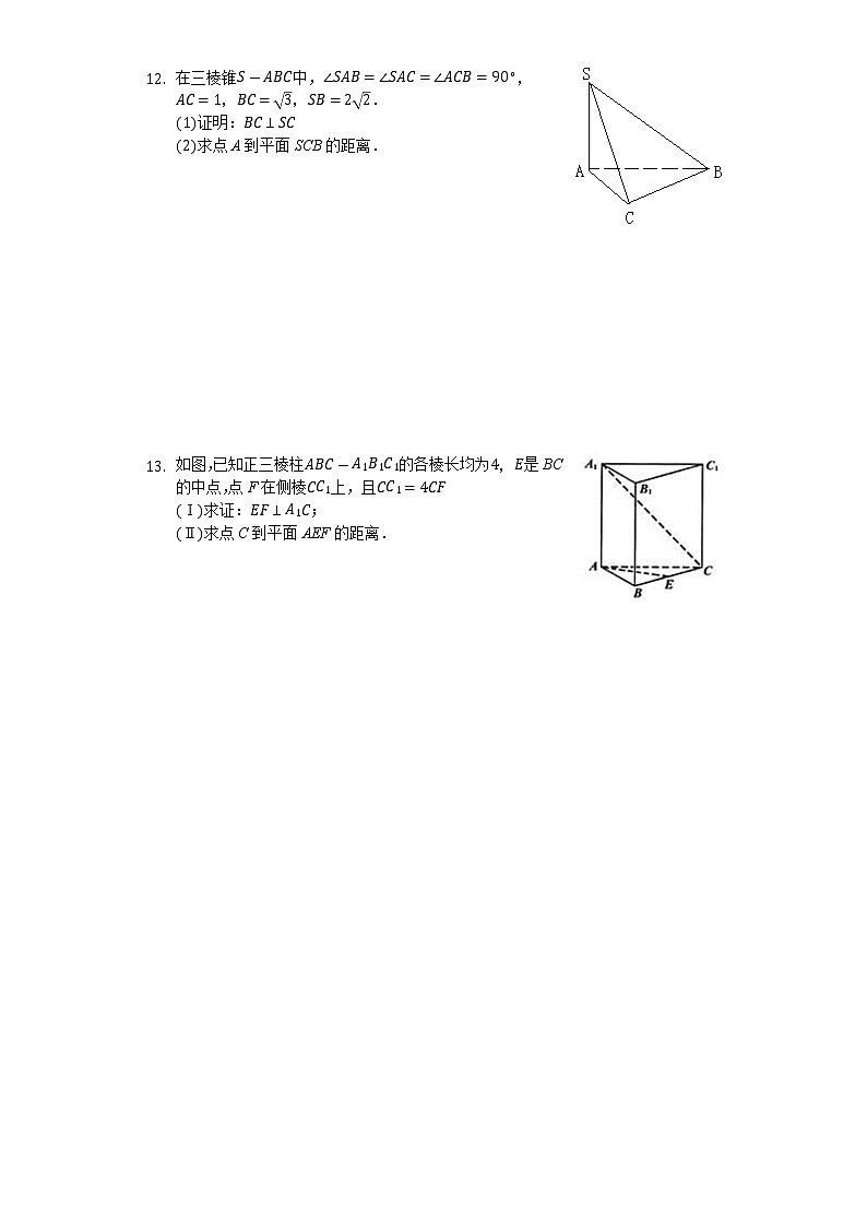 高中数学选择性必修第一册新人教A版—空间中点面距离问题（含解析）03