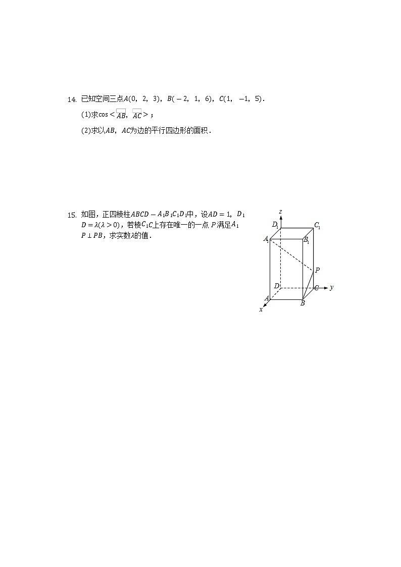 高中数学选择性必修第一册新人教A版—空间向量数量积与垂直（含解析）练习题第2页
