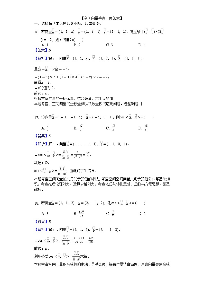 高中数学选择性必修第一册新人教A版—空间向量数量积与垂直（含解析）练习题第3页
