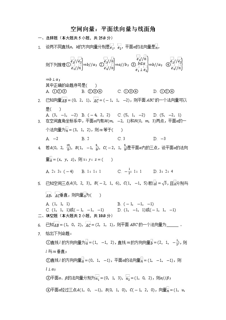 高中数学选择性必修第一册新人教A版—空间向量：平面法向量与线面角问题（含解析）01