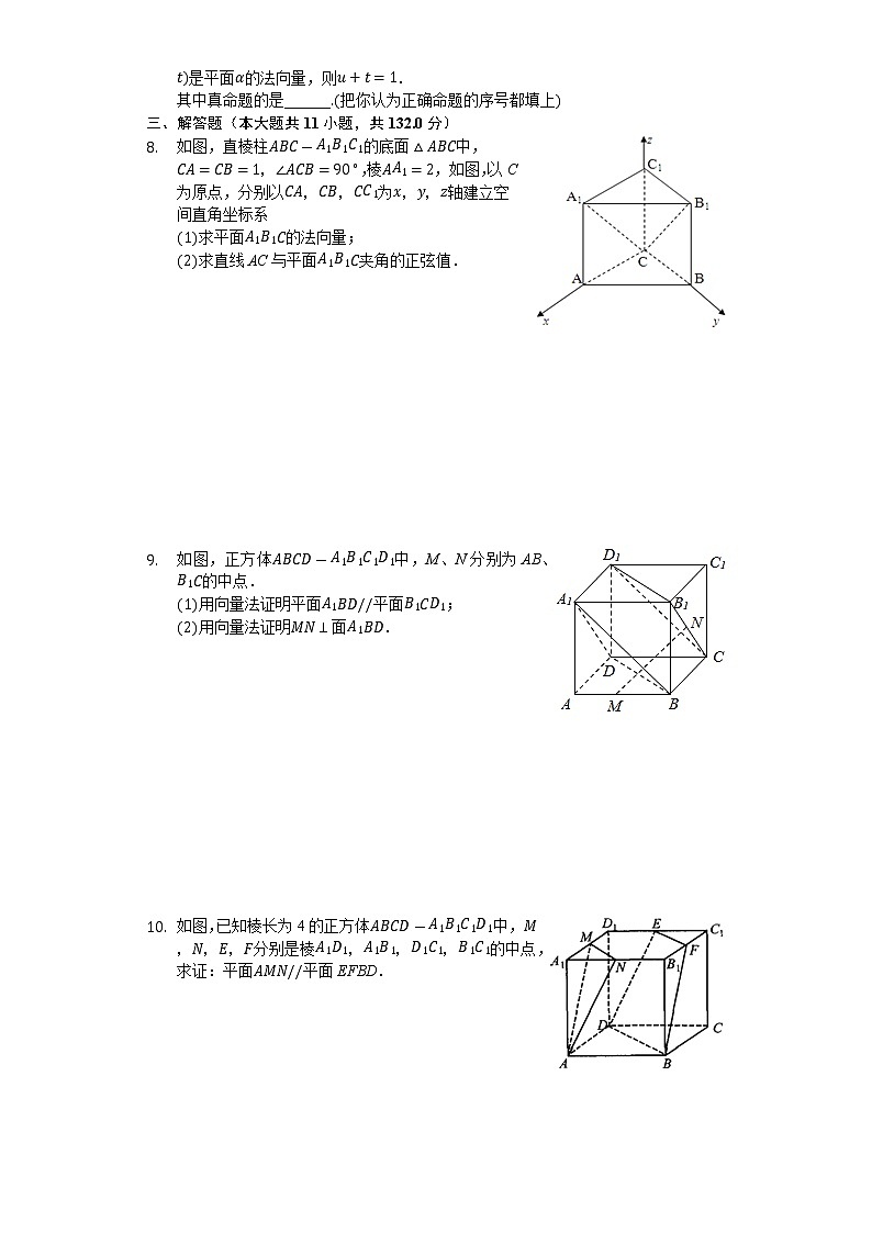 高中数学选择性必修第一册新人教A版—空间向量：平面法向量与线面角问题（含解析）02