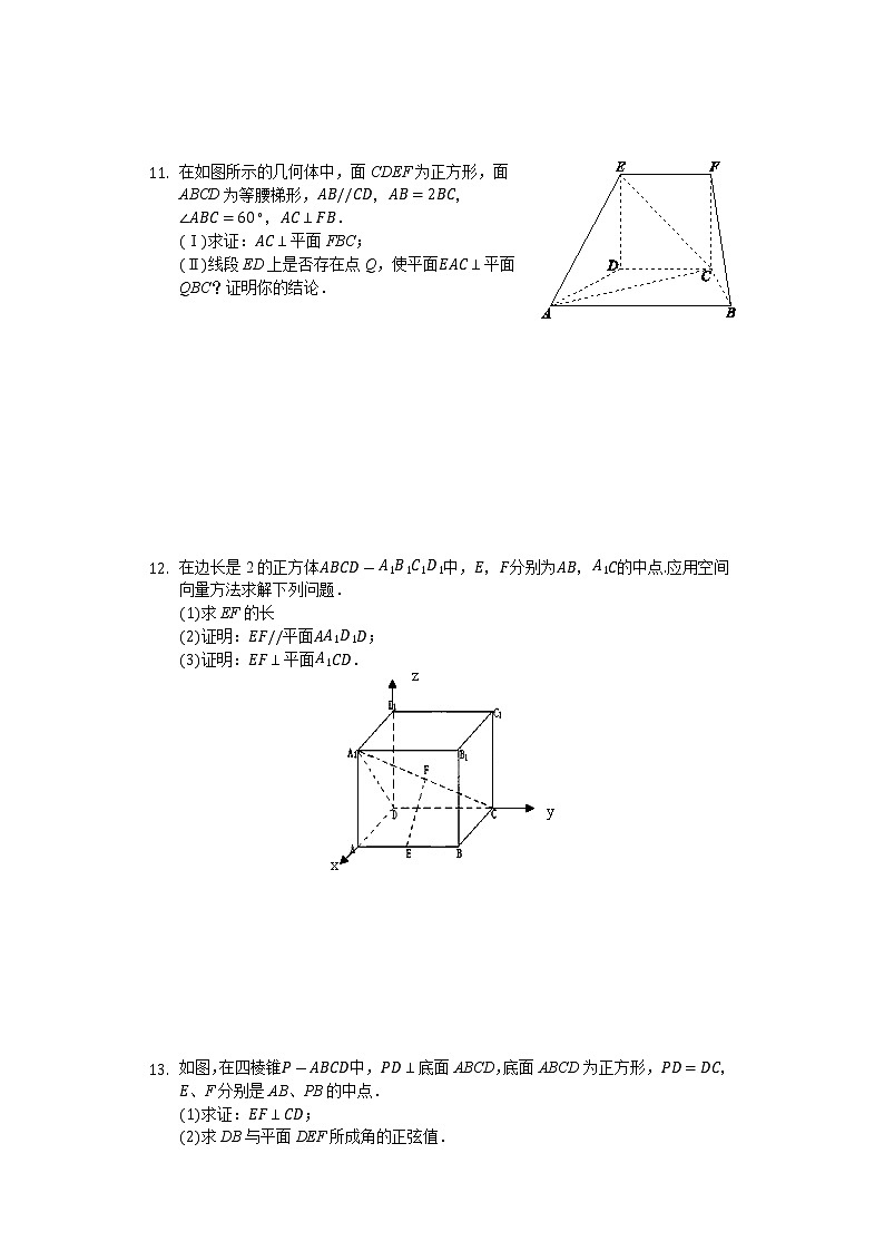 高中数学选择性必修第一册新人教A版—空间向量：平面法向量与线面角问题（含解析）03