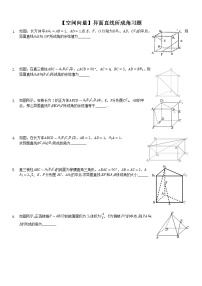 数学选择性必修 第一册1.4 空间向量的应用课堂检测