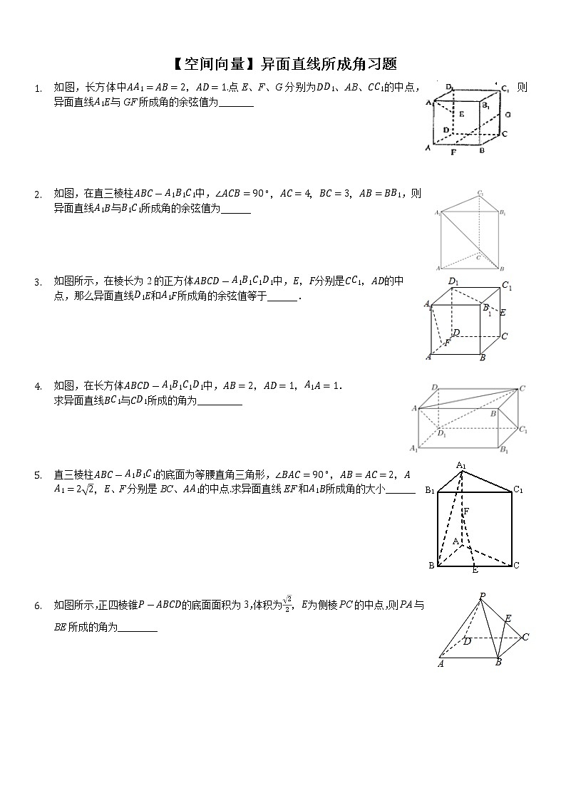 高中数学选择性必修第一册新人教A版—空间中异面直线所成角问题练习题（含解析）01
