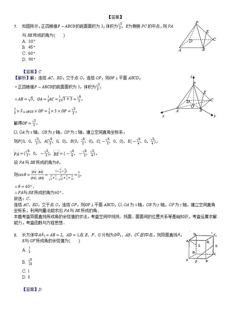 高中数学选择性必修第一册新人教A版—空间中异面直线所成角问题练习题（含解析）02
