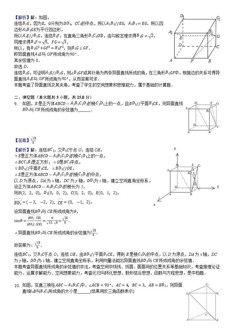 高中数学选择性必修第一册新人教A版—空间中异面直线所成角问题练习题（含解析）03
