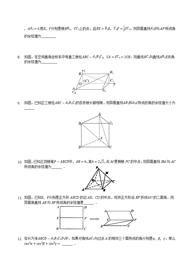 高中数学选择性必修第一册新人教A版— 空间向量解决直线与直线夹角问题（含解析）02
