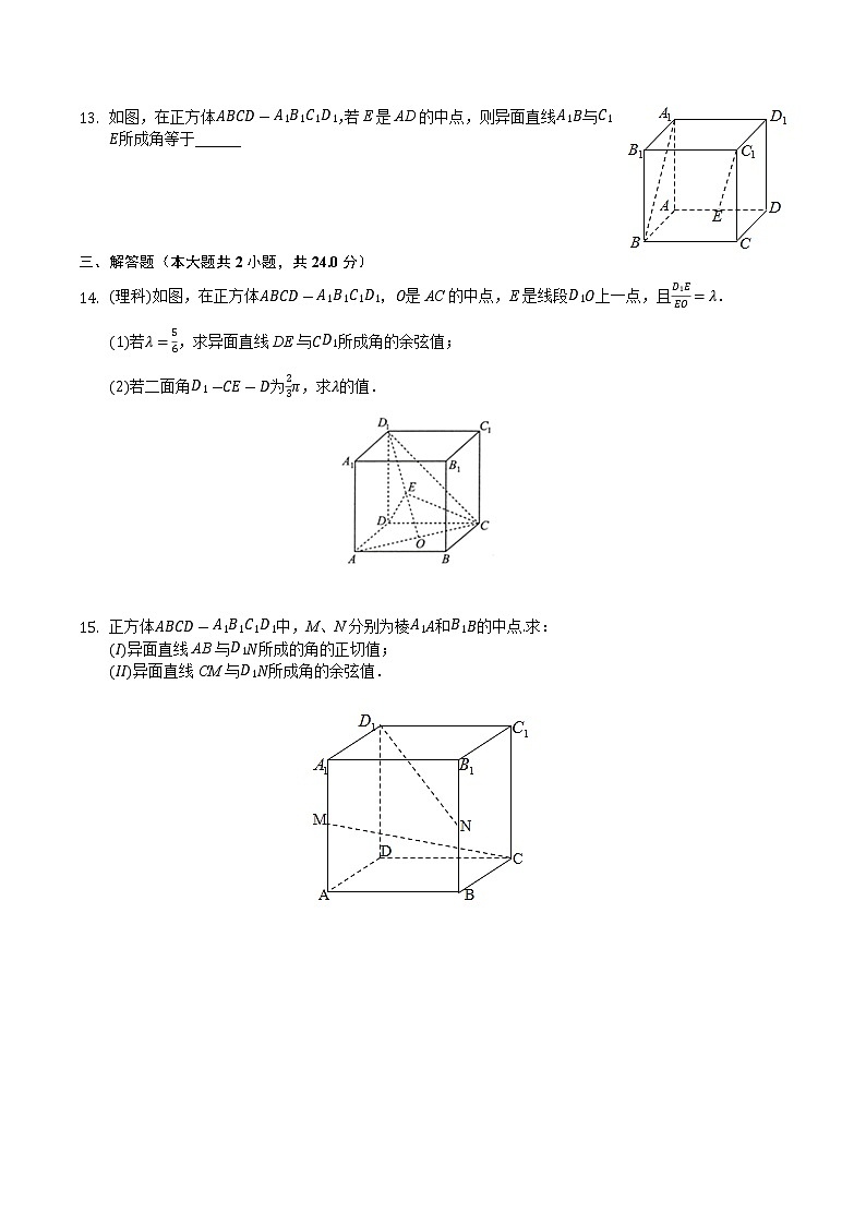 高中数学选择性必修第一册新人教A版— 空间向量解决直线与直线夹角问题（含解析）03