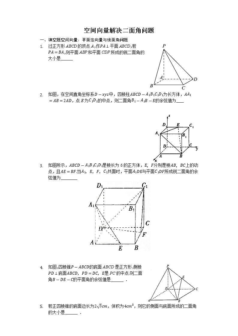 高中数学选择性必修第一册新人教A版—面面夹角问题（含解析）01