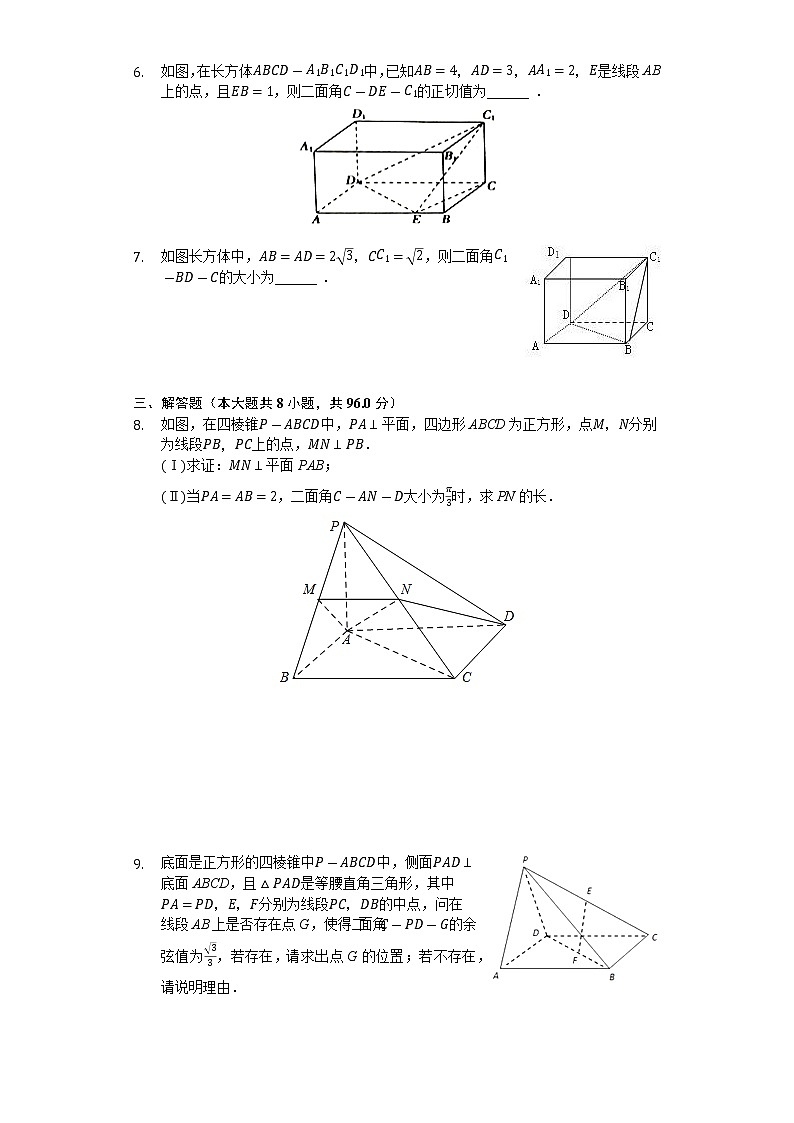 高中数学选择性必修第一册新人教A版—面面夹角问题（含解析）02