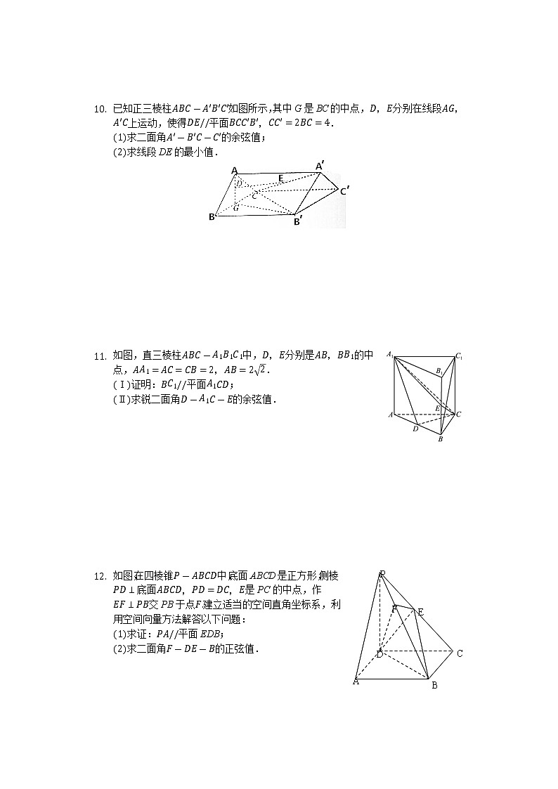 高中数学选择性必修第一册新人教A版—面面夹角问题（含解析）03