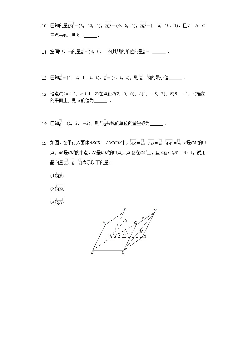 高中数学选择性必修第一册新人教A版—空间向量坐标和空间向量平行 （含解析)练习题02