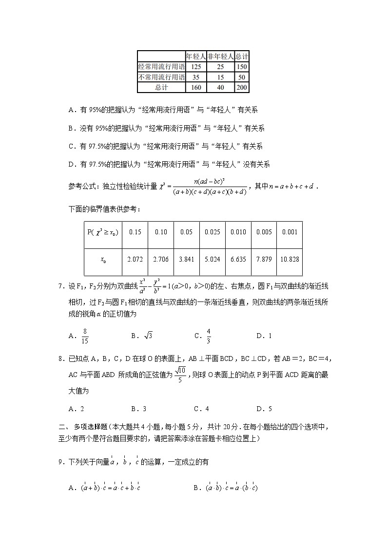 2020-2021学年江苏省南京市、盐城市高考一模数学试卷第2页