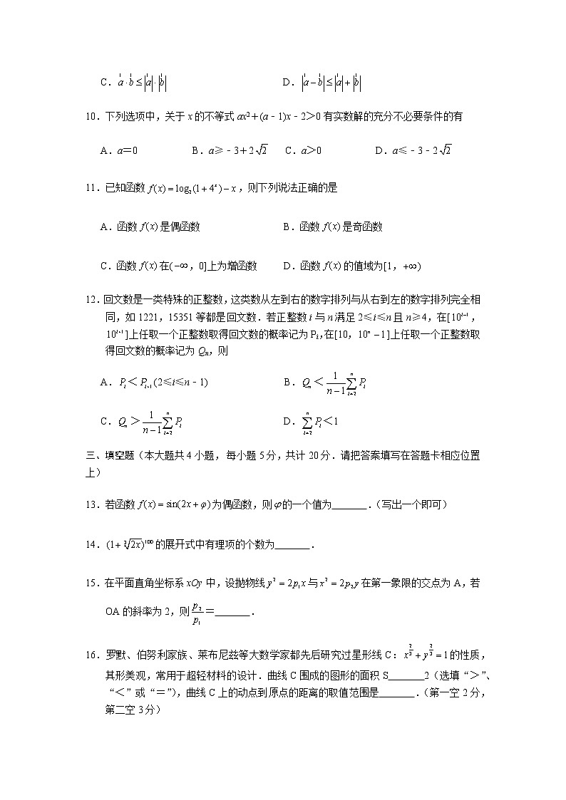 2020-2021学年江苏省南京市、盐城市高考一模数学试卷第3页