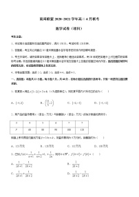 河南省商周联盟2020-2021学年高二下学期6月联考数学理科试题+Word版含答案
