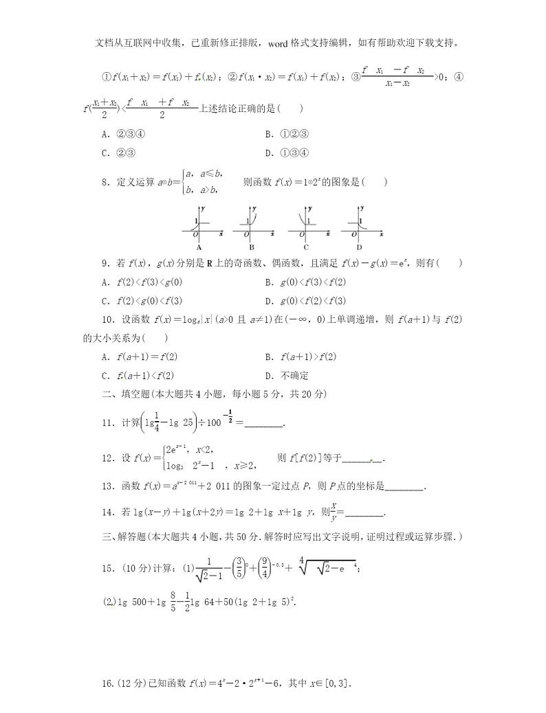 新人教A版高中数学必修一第二章基本初等函数I阶段质量检测第2页