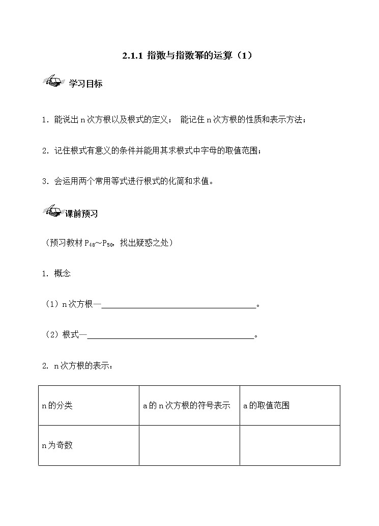 人教版必修一第二章基本初等函数导学案01