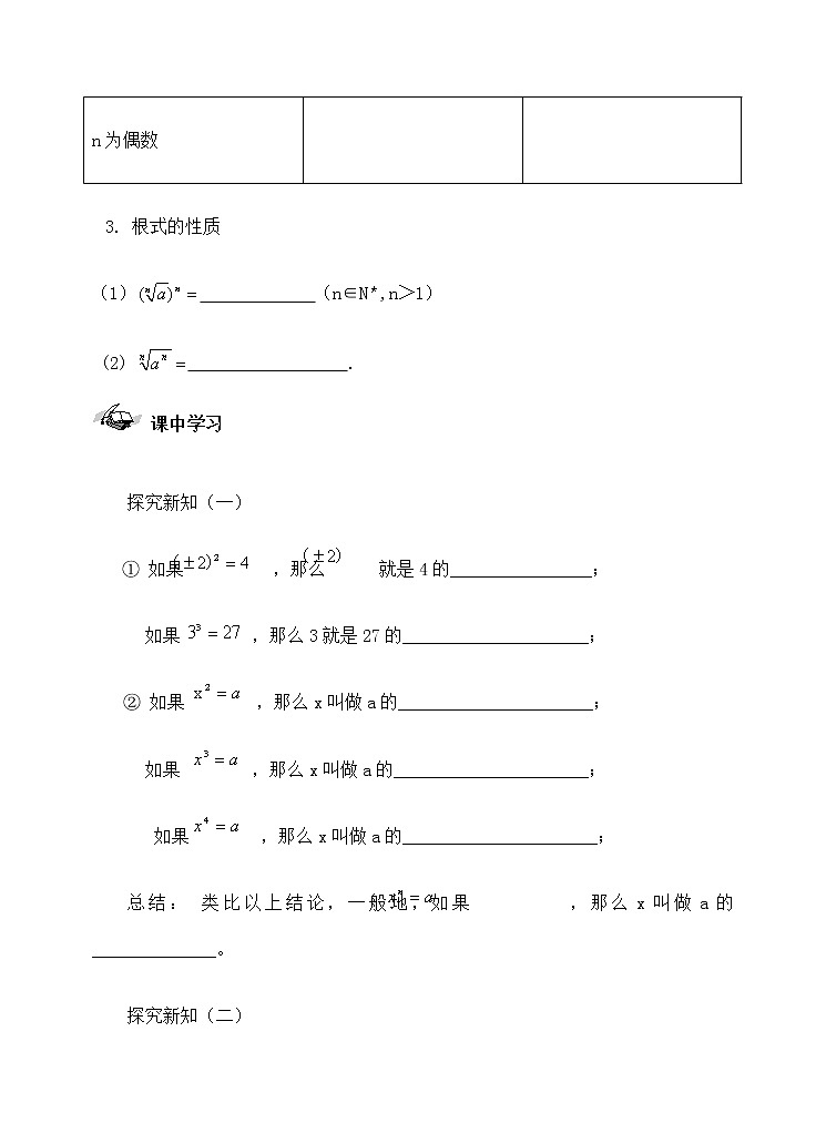 人教版必修一第二章基本初等函数导学案02