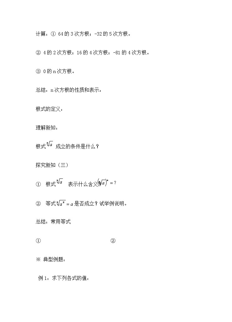 人教版必修一第二章基本初等函数导学案03