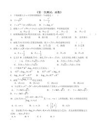 数学第二章 基本初等函数（Ⅰ）综合与测试随堂练习题