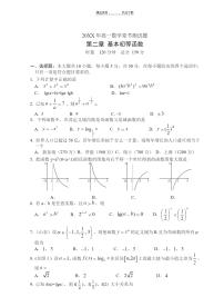人教版新课标A第二章 基本初等函数（Ⅰ）综合与测试习题