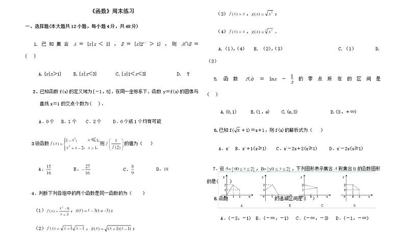人教版必修一基本初等函数单元练习题含答案第1页
