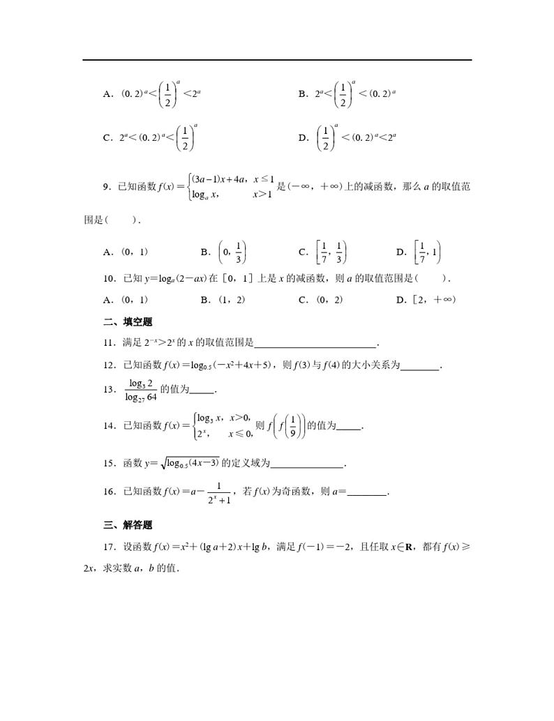 人教版高一数学必修一基本初等函数(Ⅰ) 综合测试题第2页