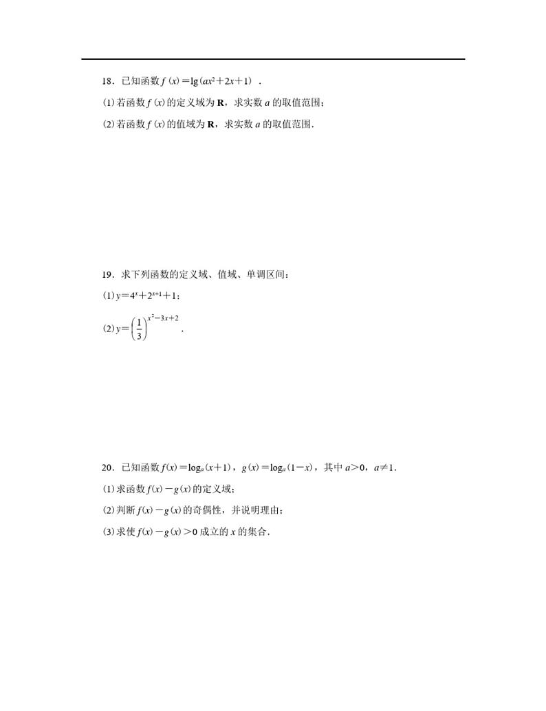 人教版高一数学必修一基本初等函数(Ⅰ) 综合测试题第3页