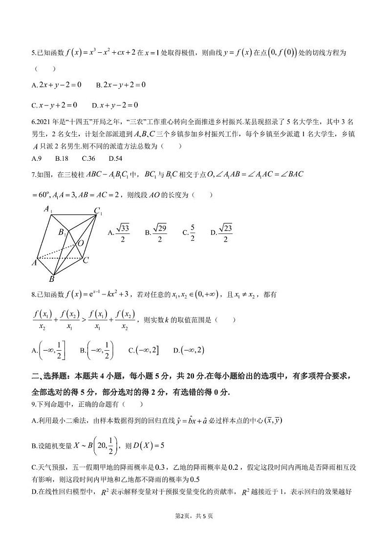 河南省信阳市2021年春期高二期末重点高中六校联合调研-数学PDF版含答案第2页