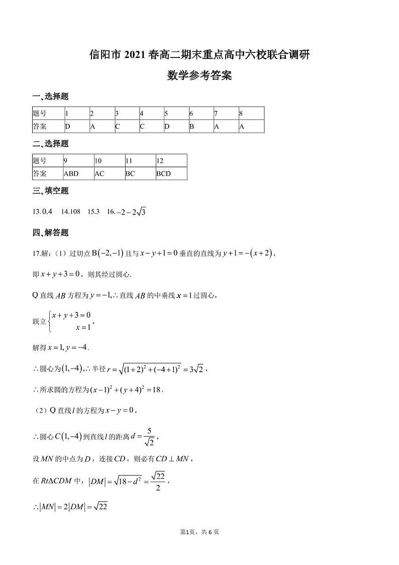 高二数学参考答案第1页
