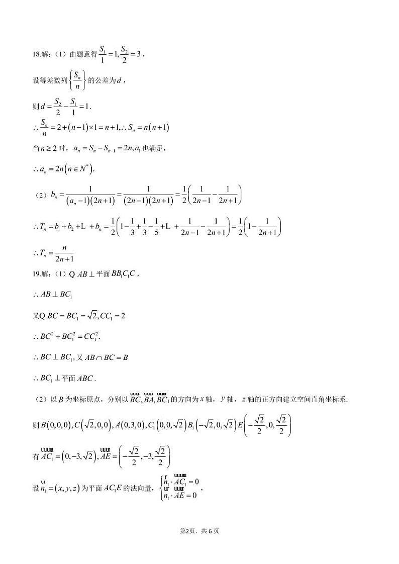 高二数学参考答案第2页