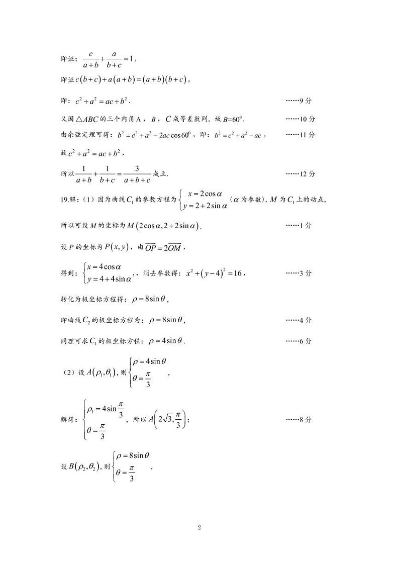 2020-2021学年河南省南阳市高二下学期期末考试数学文试题 PDF版02