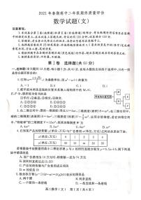 2020-2021学年河南省南阳市高二下学期期末考试数学文试题 PDF版