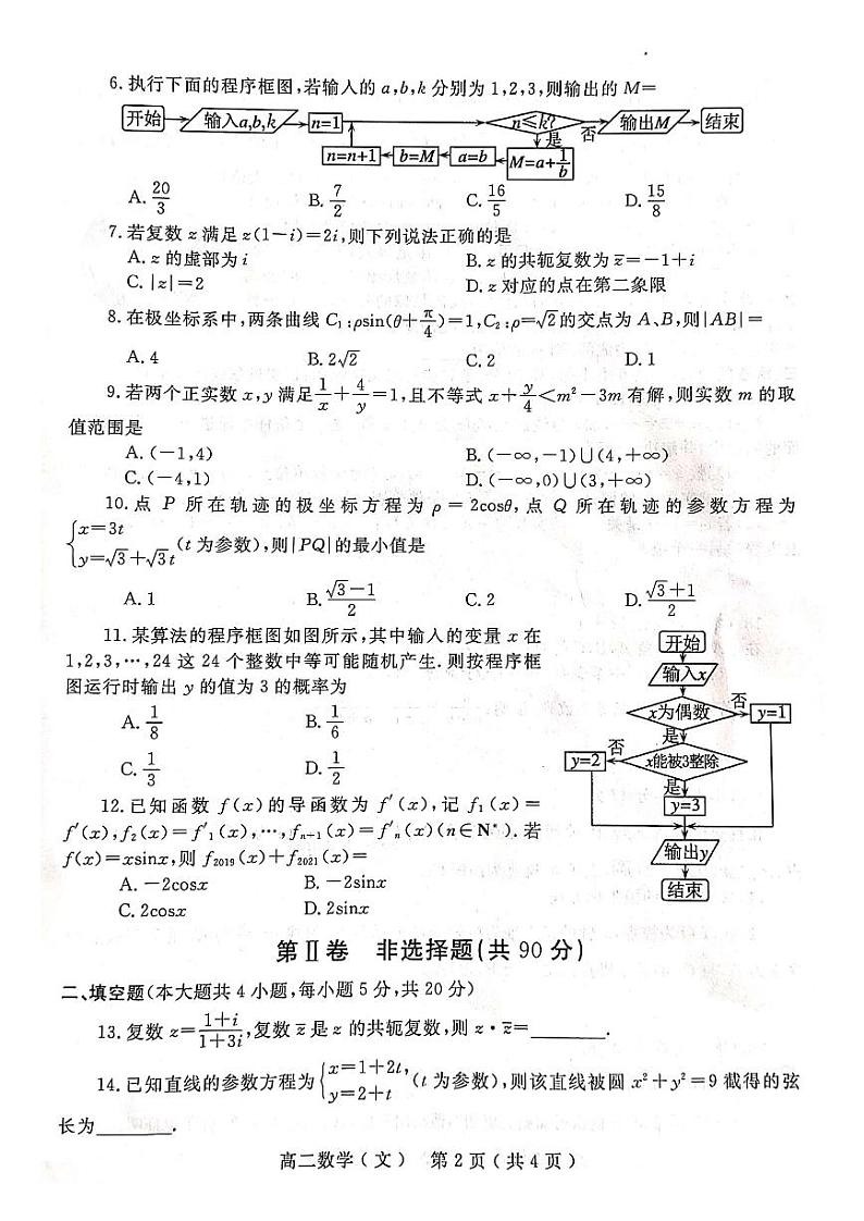 2020-2021学年河南省南阳市高二下学期期末考试数学文试题 PDF版02