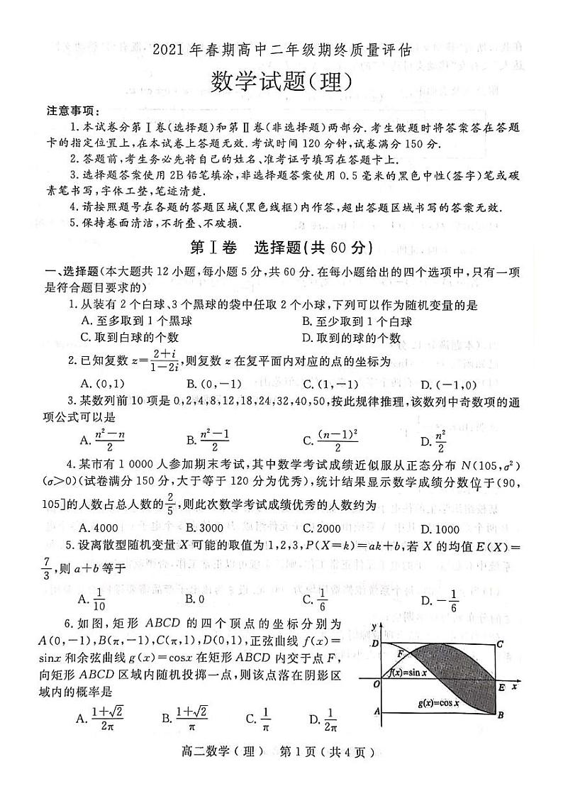 2020-2021学年河南省南阳市高二下学期期末考试数学理试题 PDF版01