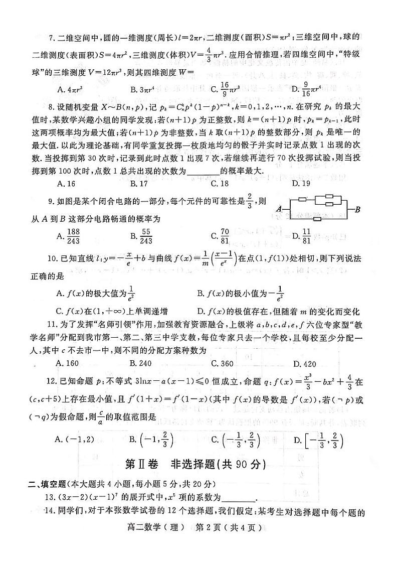 2020-2021学年河南省南阳市高二下学期期末考试数学理试题 PDF版02