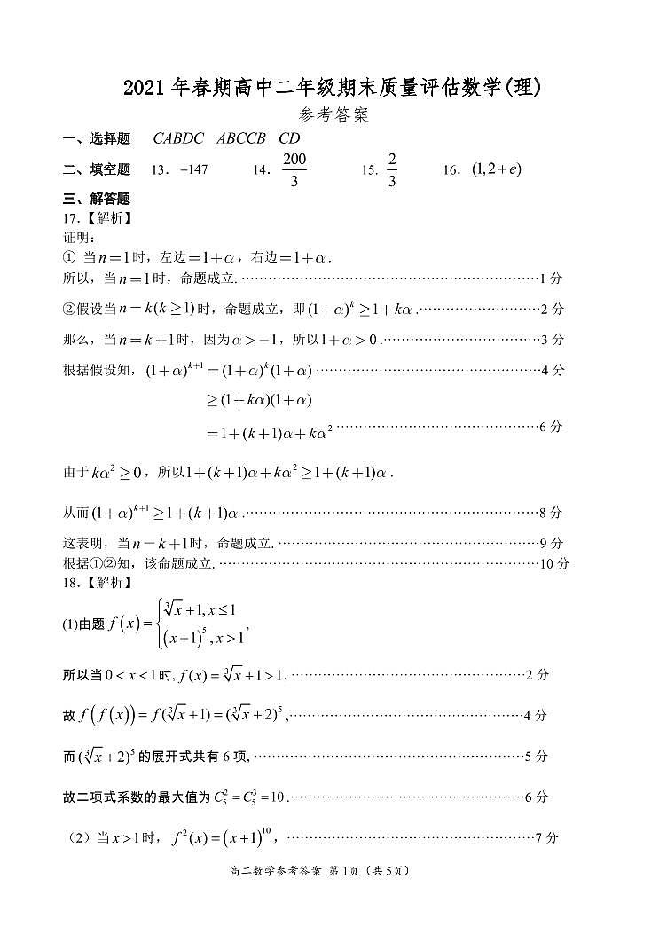 2020-2021学年河南省南阳市高二下学期期末考试数学理试题 PDF版01