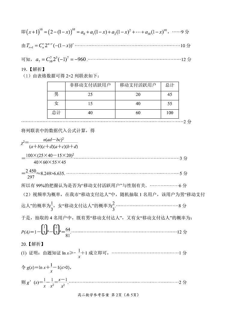 2020-2021学年河南省南阳市高二下学期期末考试数学理试题 PDF版02