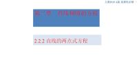 高中数学2.2 直线的方程课文内容ppt课件