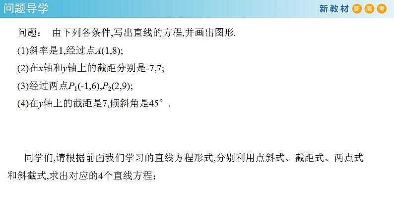 2.2.3 直线的一般式方程（课件）-人教A版高中数学选择性必修第一册(共34张PPT)03
