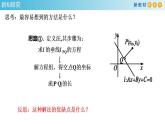 2.3.3 点到直线的距离公式 课件-人教A版高中数学选择性必修第一册(共24张PPT)