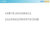 2.3.2 两点间的距离公式 课件-人教A版高中数学选择性必修第一册(共25张PPT)