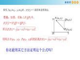 2.3.2 两点间的距离公式 课件-人教A版高中数学选择性必修第一册(共25张PPT)