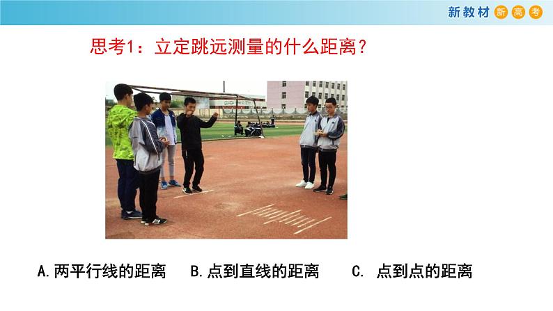 2.3.4 两条平行线间的距离 课件-人教A版高中数学选择性必修第一册(共31张PPT)04