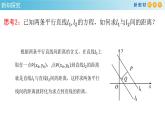 2.3.4 两条平行线间的距离 课件-人教A版高中数学选择性必修第一册(共31张PPT)