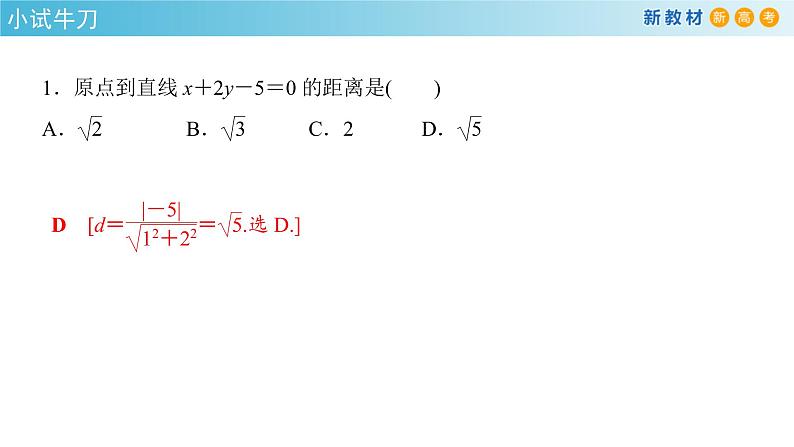 2.3.4 两条平行线间的距离 课件-人教A版高中数学选择性必修第一册(共31张PPT)07