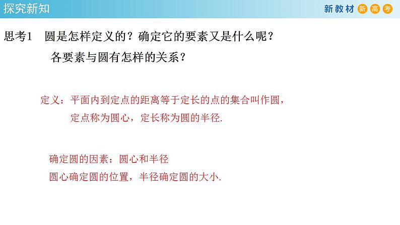 2.4.1 圆的标准方程 课件-人教A版高中数学选择性必修第一册第4页
