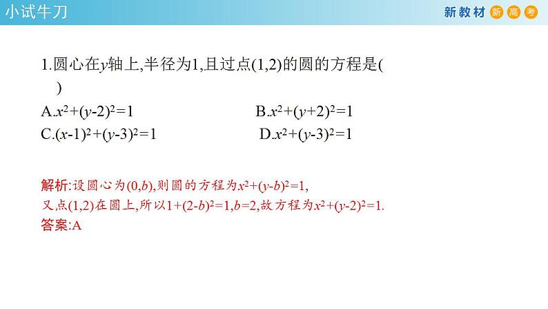 2.4.1 圆的标准方程 课件-人教A版高中数学选择性必修第一册第7页