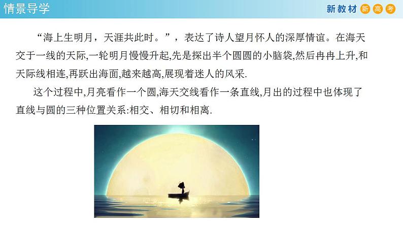 2.5.1 直线与圆的位置关系 课件-人教A版高中数学选择性必修第一册第3页