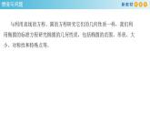 3.1.2 椭圆的简单几何性质（1） 课件-人教A版高中数学选择性必修第一册